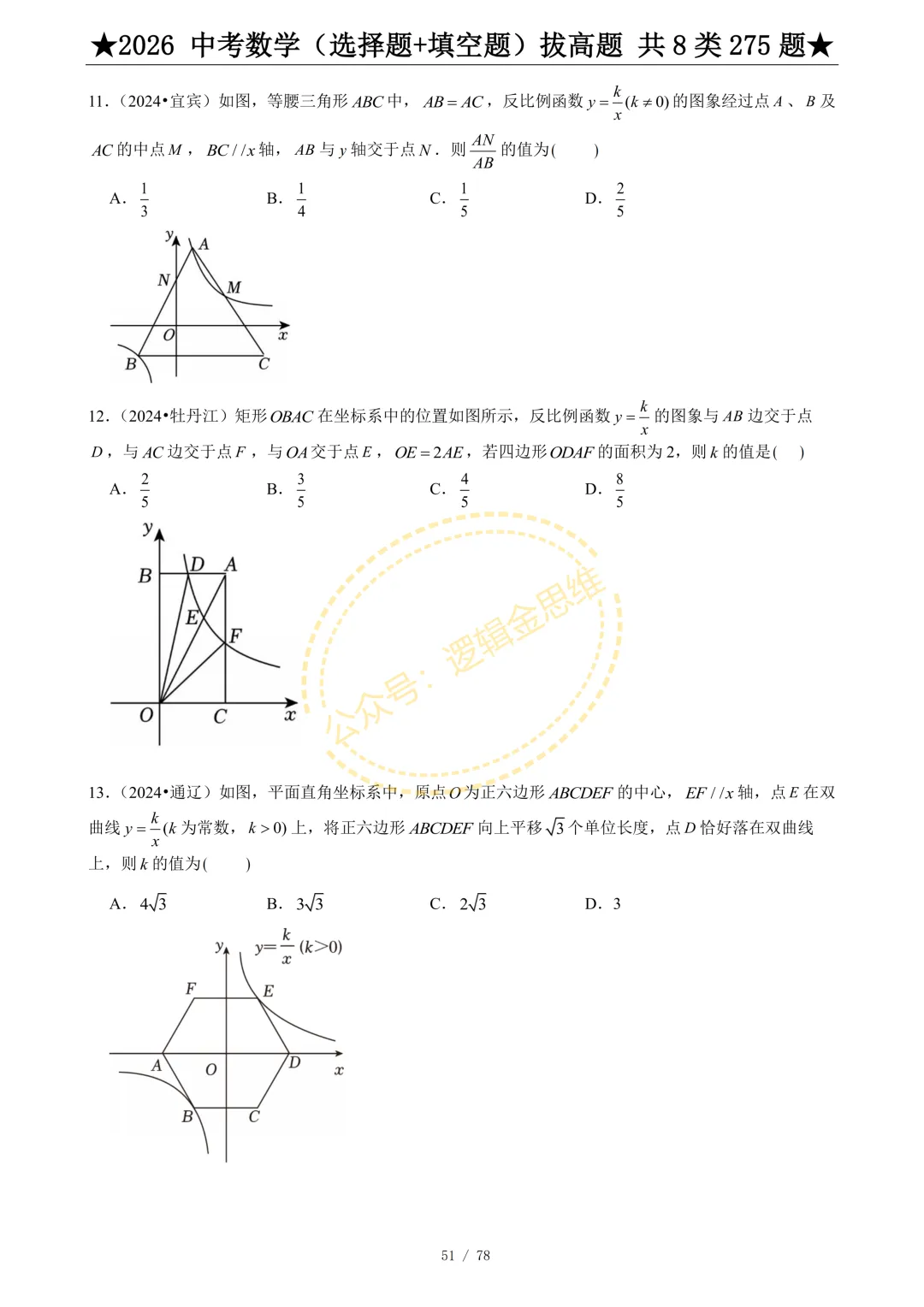 中考数学(选择题+填空题)8类拔高题 第53张