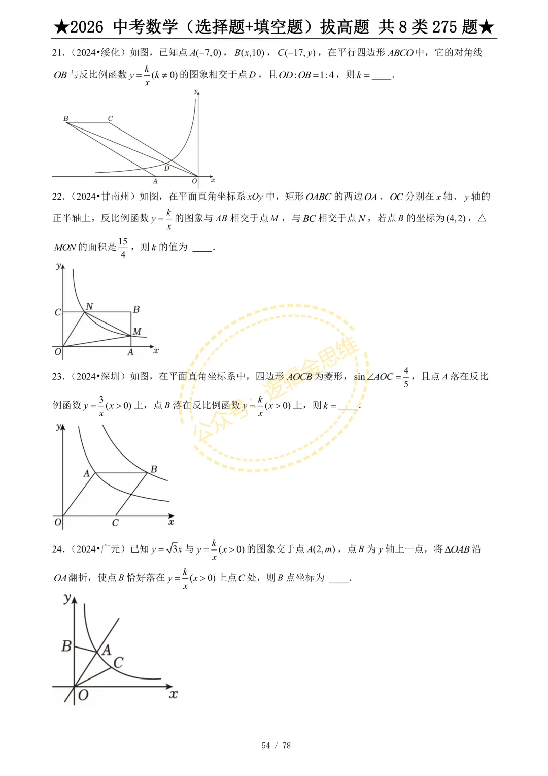 中考数学(选择题+填空题)8类拔高题 第56张