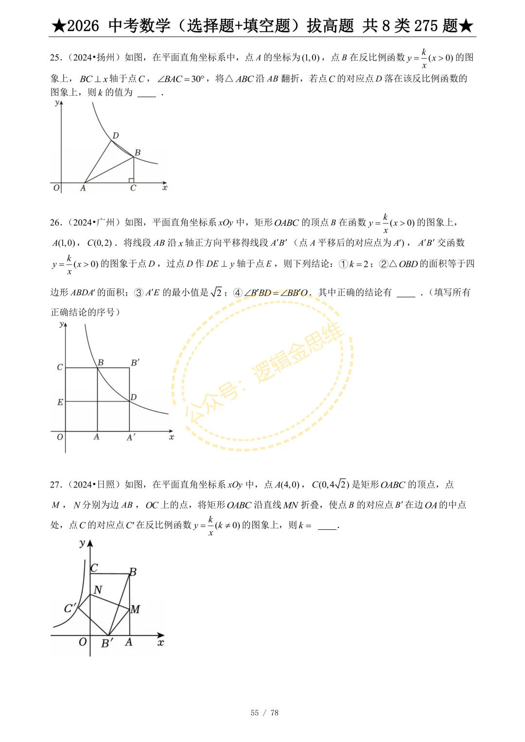 中考数学(选择题+填空题)8类拔高题 第57张