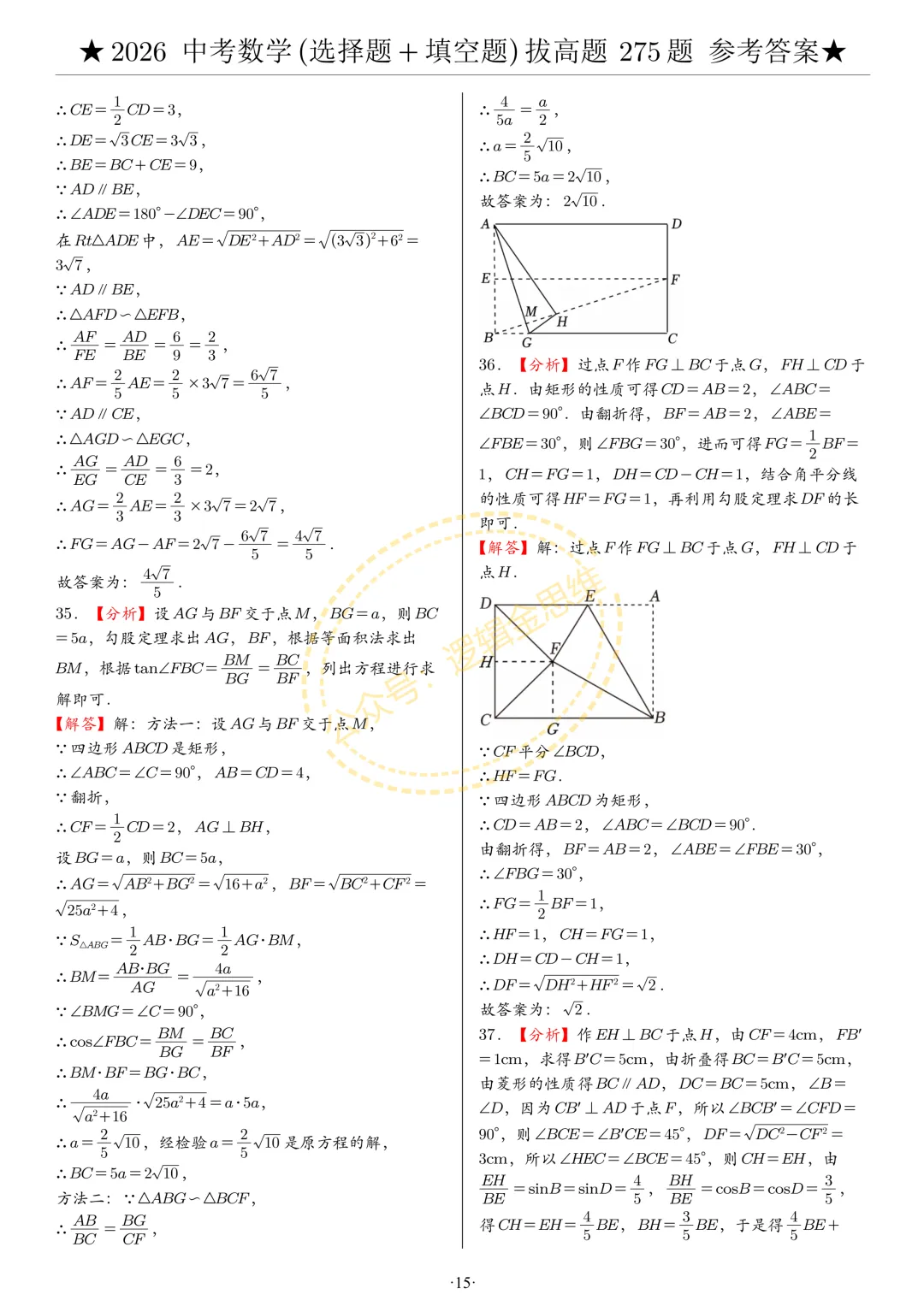 中考数学(选择题+填空题)8类拔高题答案 第15张