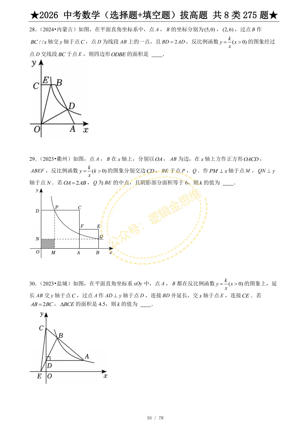 中考数学(选择题+填空题)8类拔高题 第58张