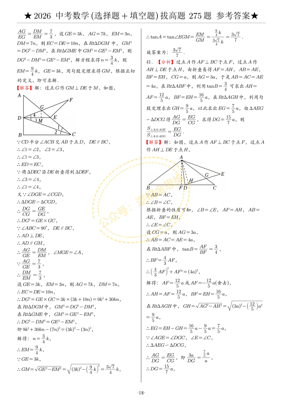 中考数学(选择题+填空题)8类拔高题答案 第18张