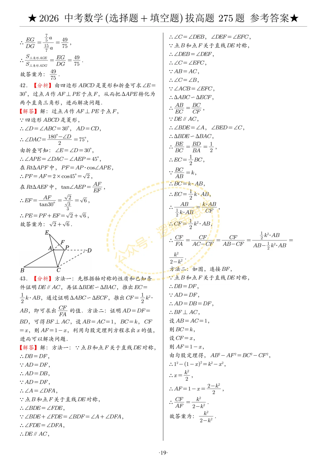 中考数学(选择题+填空题)8类拔高题答案 第19张