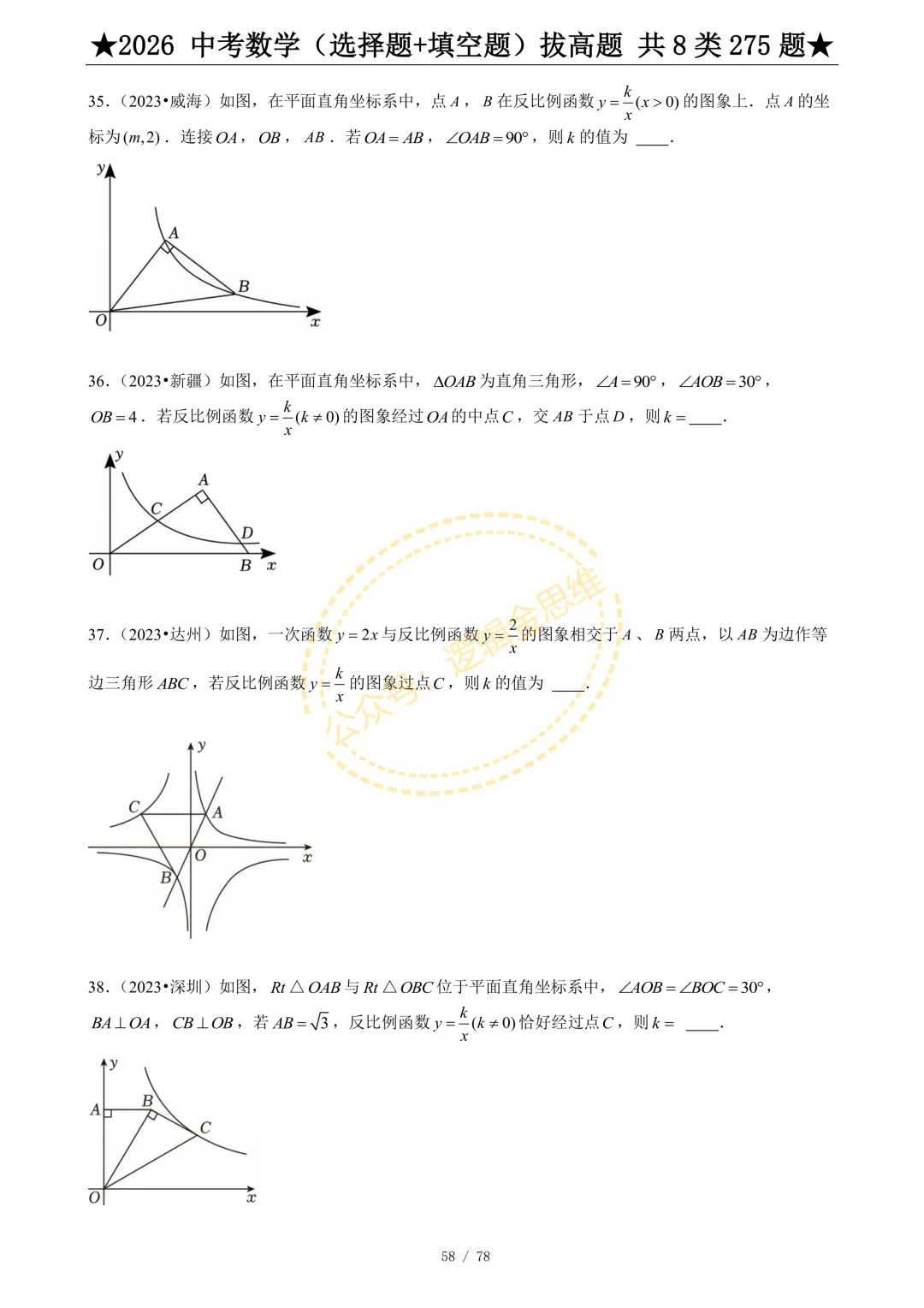 中考数学(选择题+填空题)8类拔高题 第60张