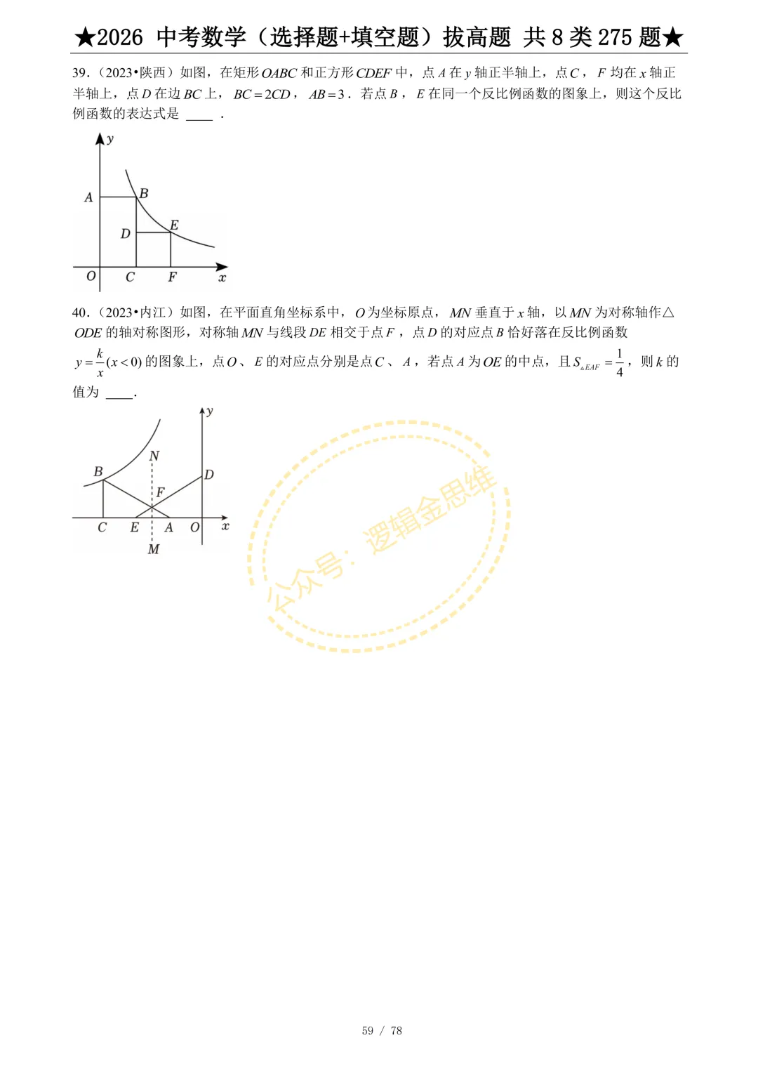 中考数学(选择题+填空题)8类拔高题 第61张