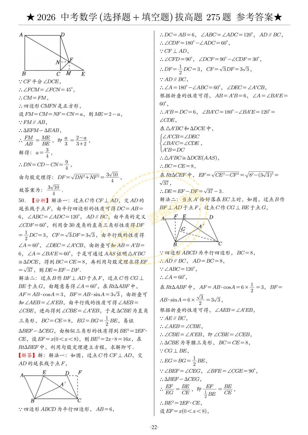 中考数学(选择题+填空题)8类拔高题答案 第22张
