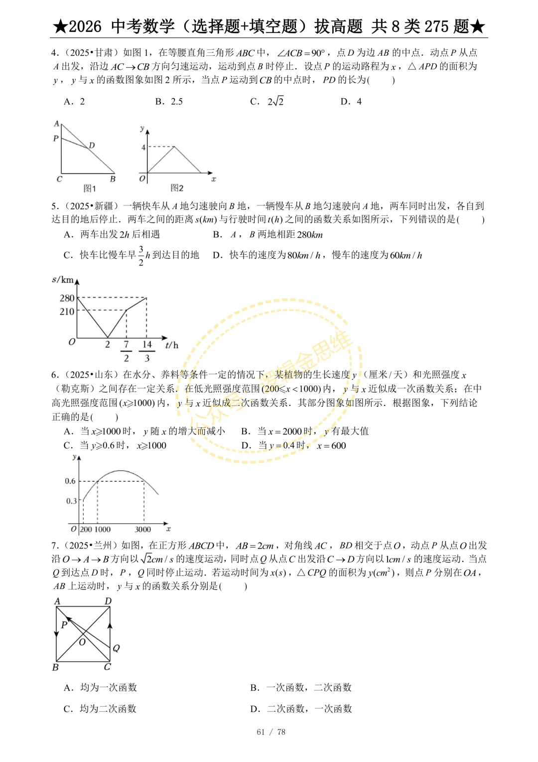 中考数学(选择题+填空题)8类拔高题 第63张