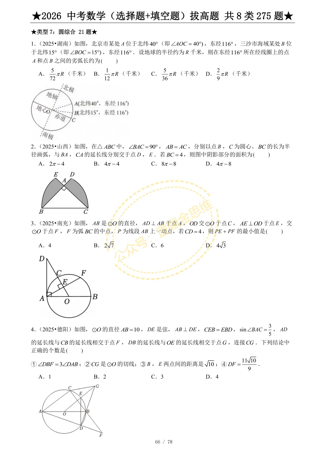 中考数学(选择题+填空题)8类拔高题 第68张