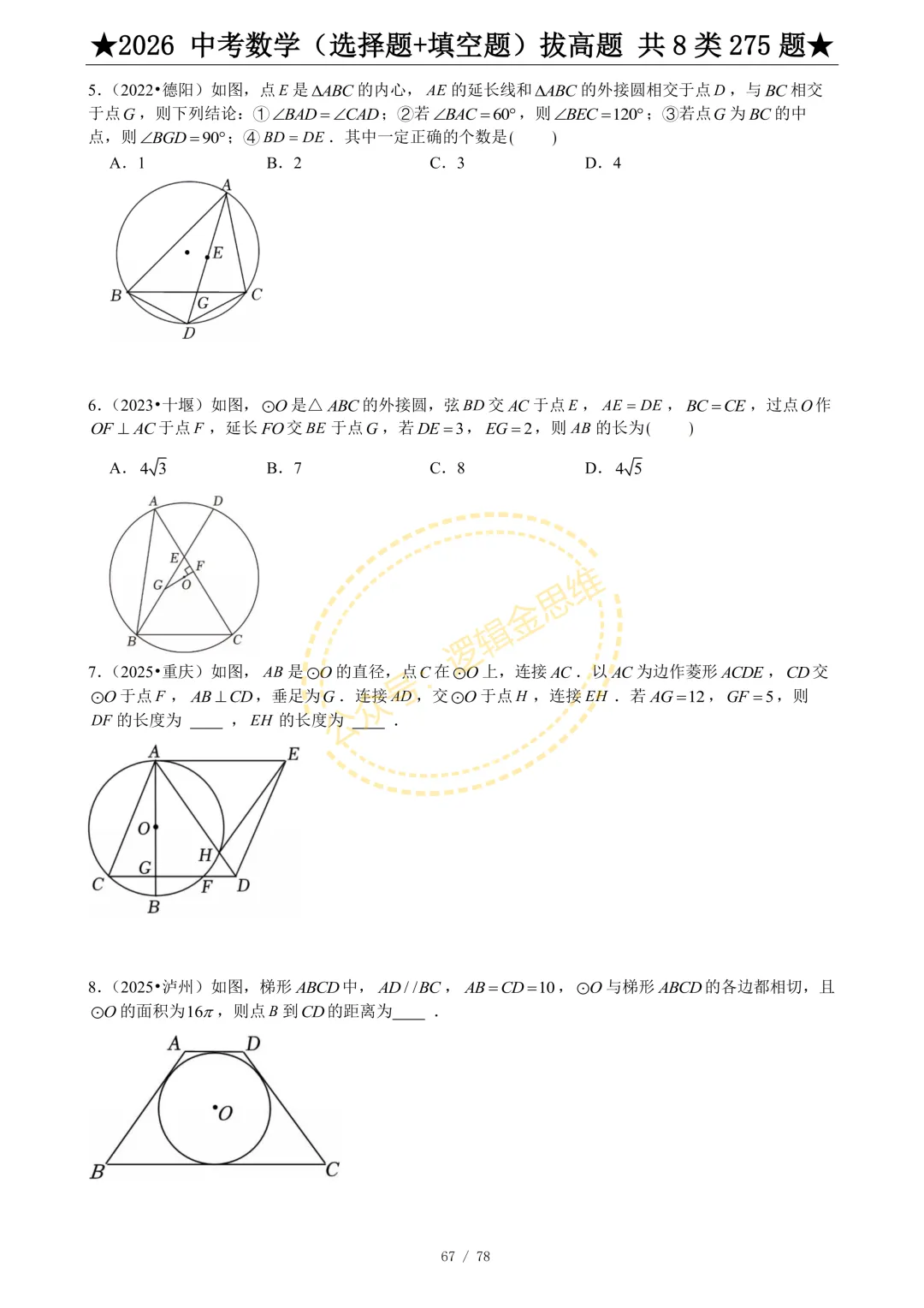 中考数学(选择题+填空题)8类拔高题 第69张