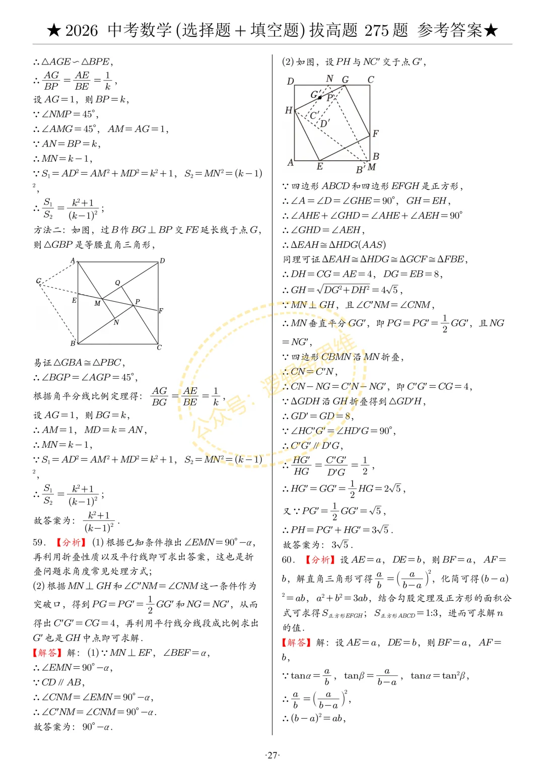 中考数学(选择题+填空题)8类拔高题答案 第27张
