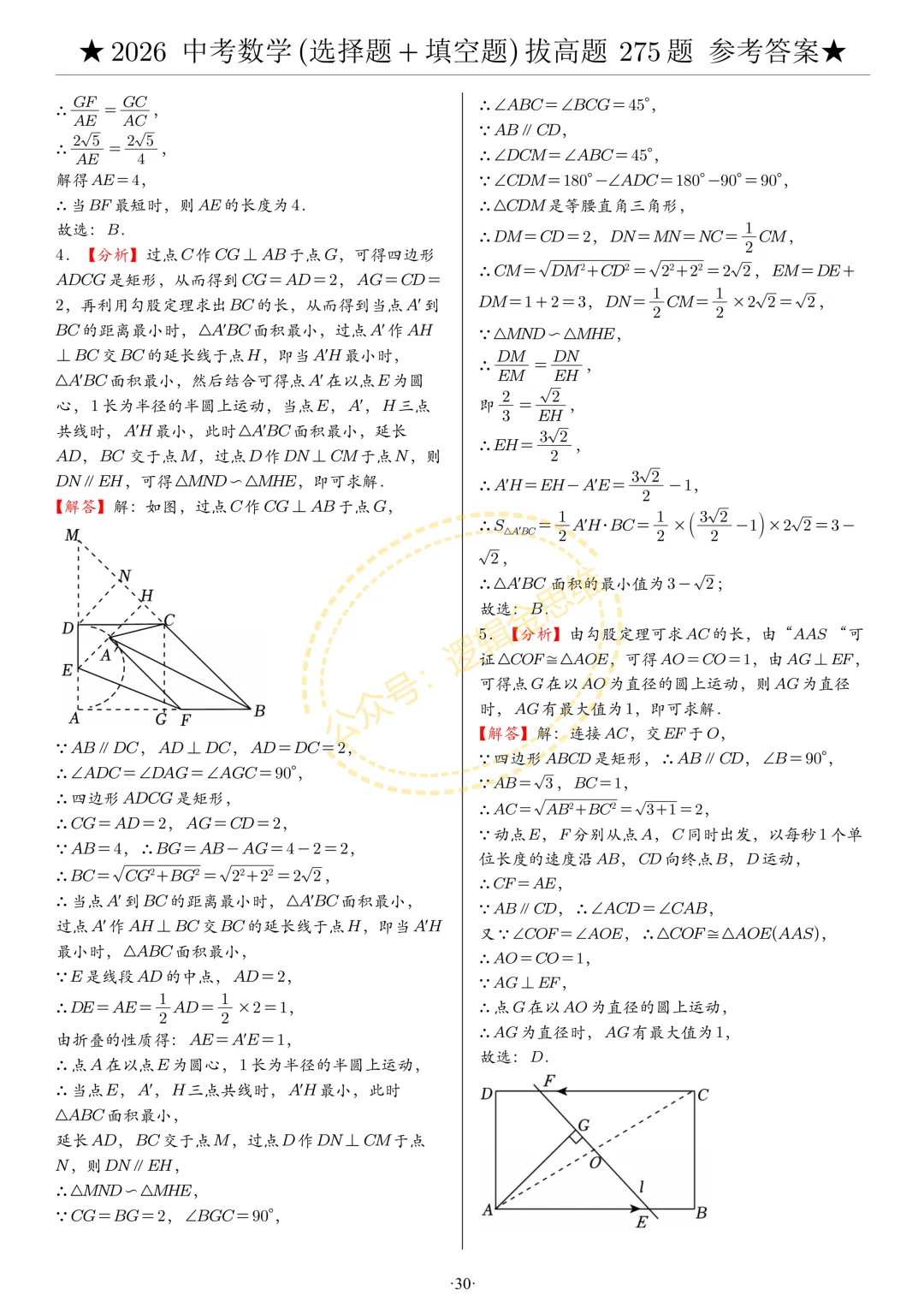 中考数学(选择题+填空题)8类拔高题答案 第30张