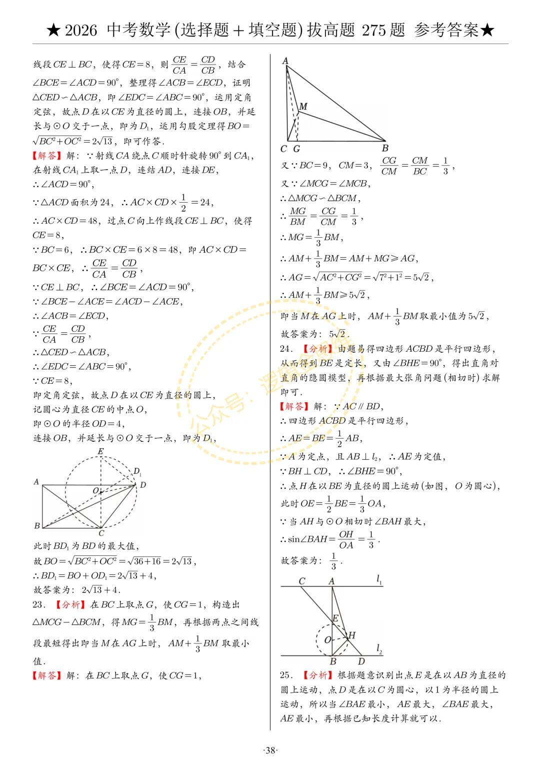 中考数学(选择题+填空题)8类拔高题答案 第38张