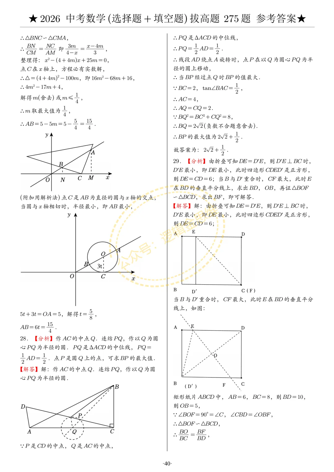 中考数学(选择题+填空题)8类拔高题答案 第40张