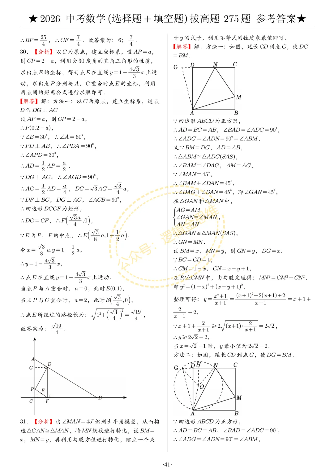 中考数学(选择题+填空题)8类拔高题答案 第41张