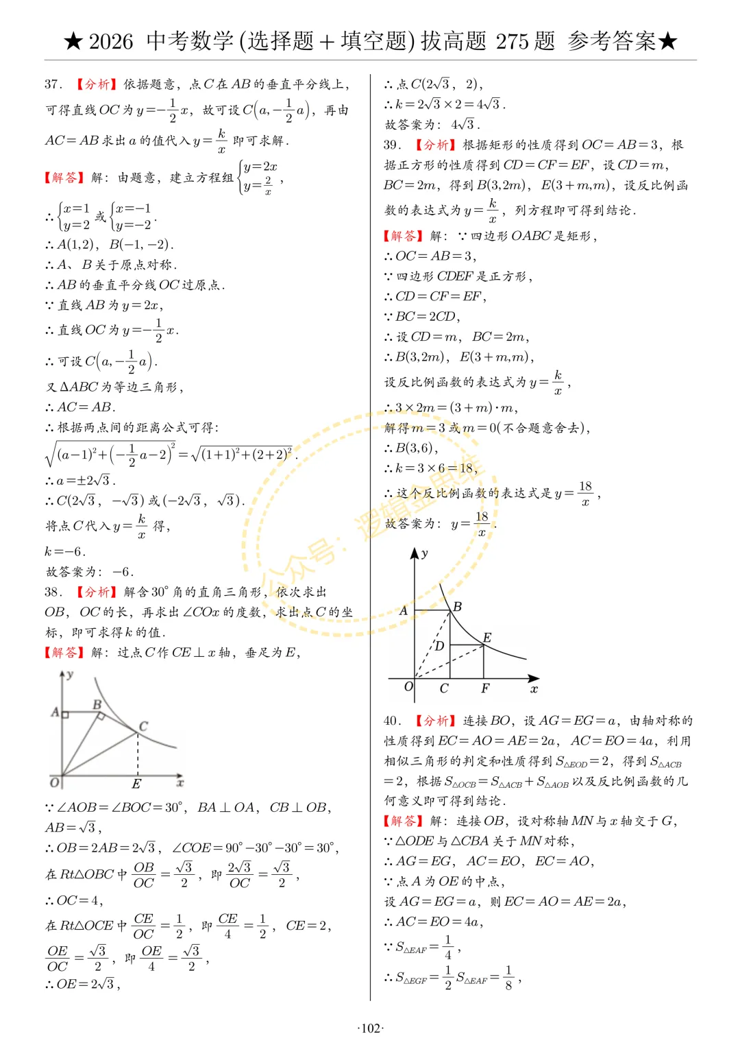 中考数学(选择题+填空题)8类拔高题答案 第102张
