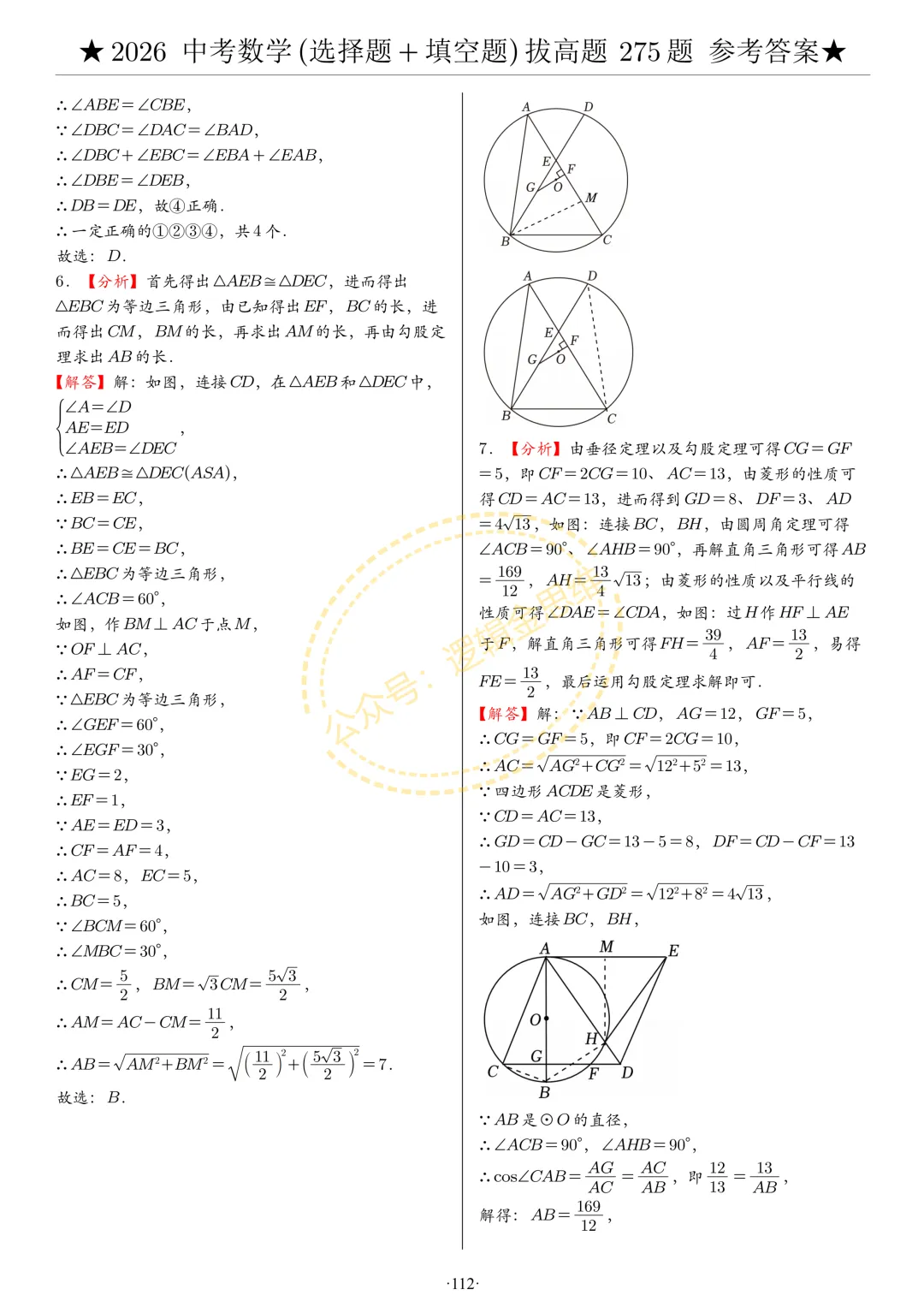 中考数学(选择题+填空题)8类拔高题答案 第112张