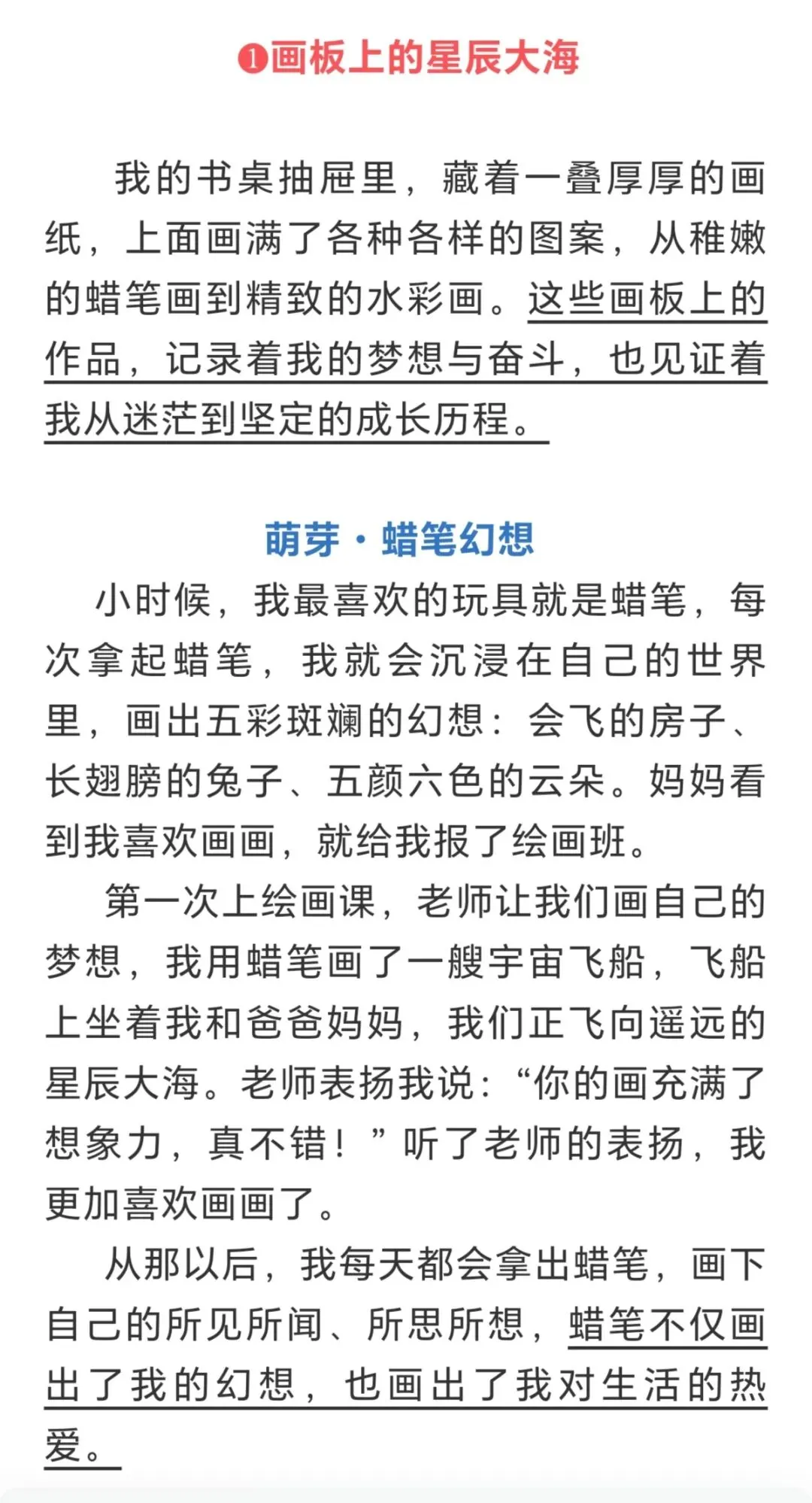 2026中考|满分优秀作文1️⃣:《画板上的星辰大海》 第1张