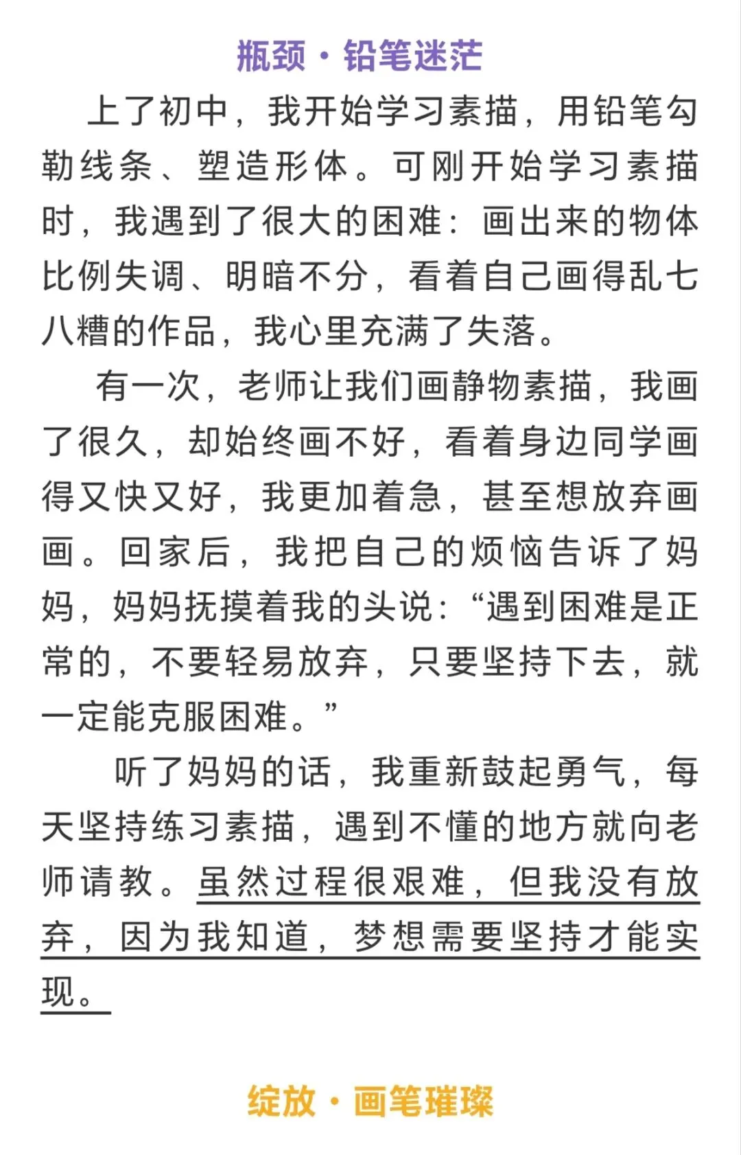 2026中考|满分优秀作文1️⃣:《画板上的星辰大海》 第2张