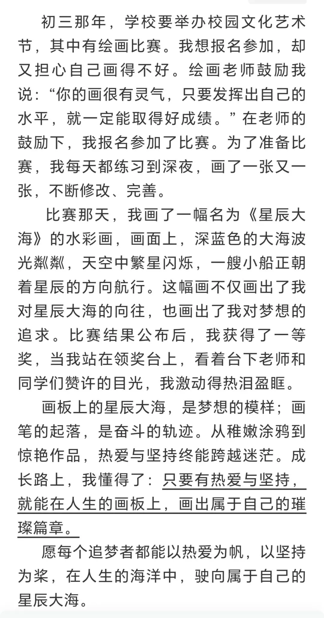 2026中考|满分优秀作文1️⃣:《画板上的星辰大海》 第3张
