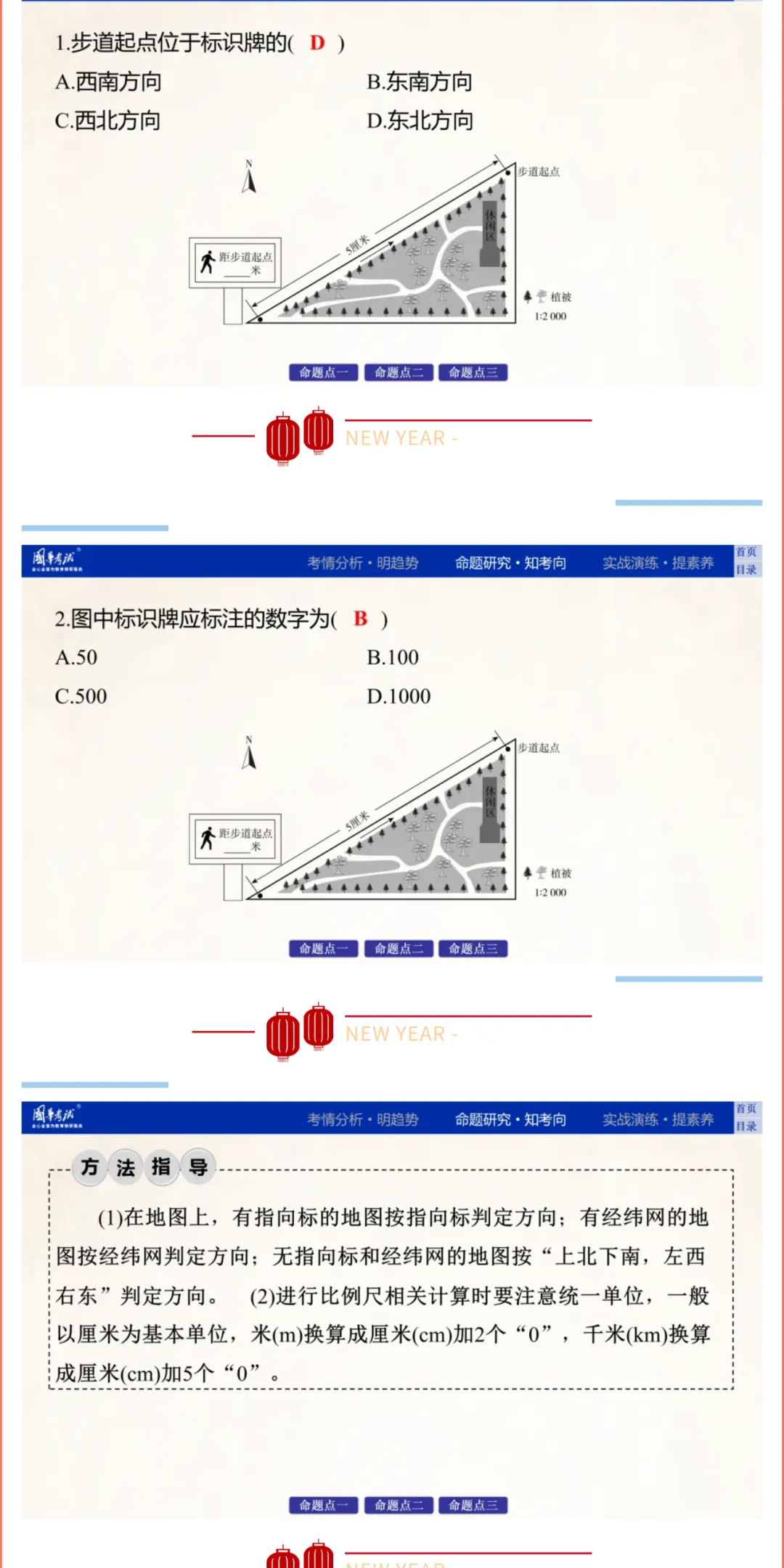 2026湖北版《解密中考• 地理》专题一 地球与地理工具 微专题2 地图 第5张