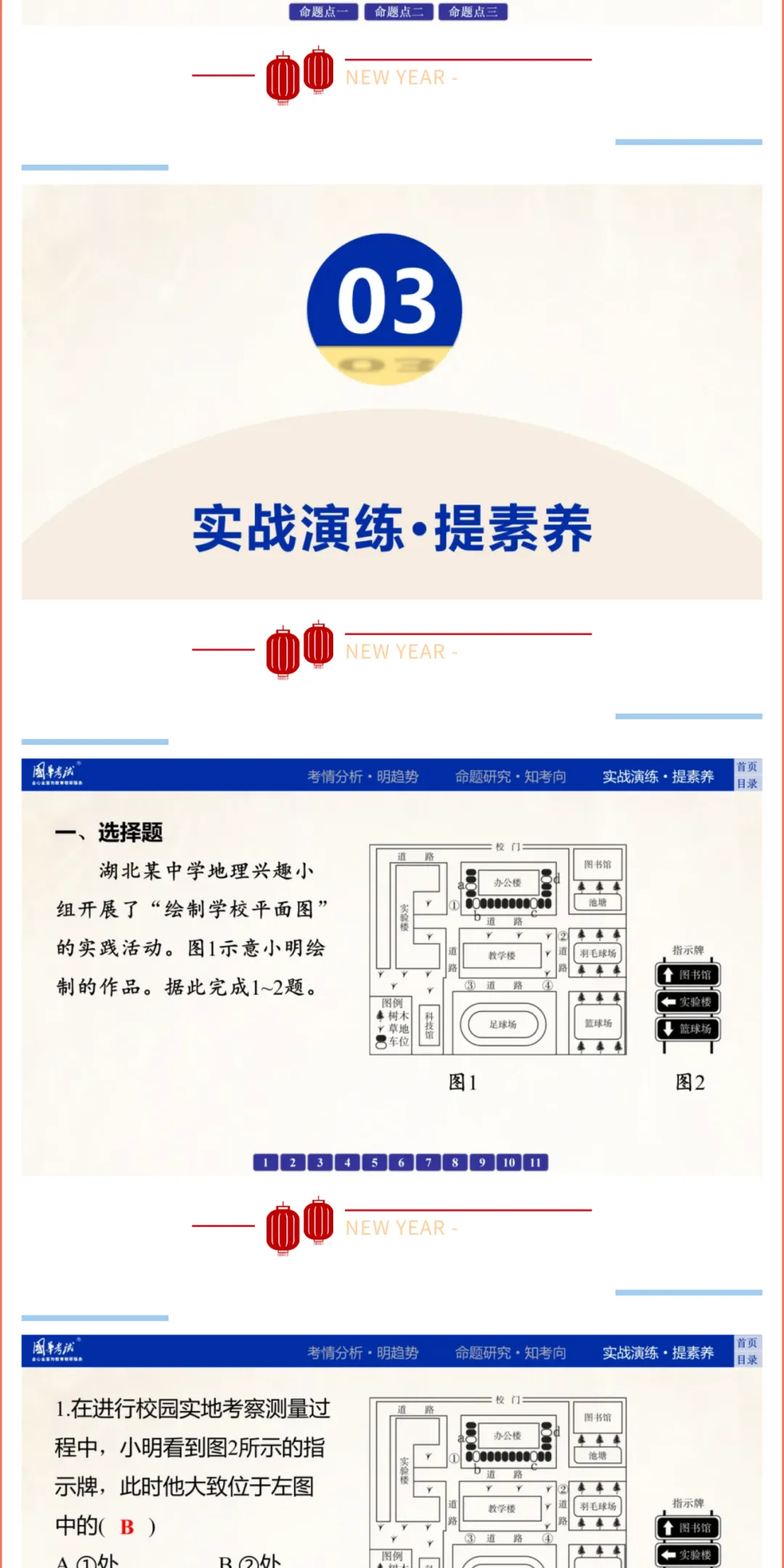 2026湖北版《解密中考• 地理》专题一 地球与地理工具 微专题2 地图 第10张
