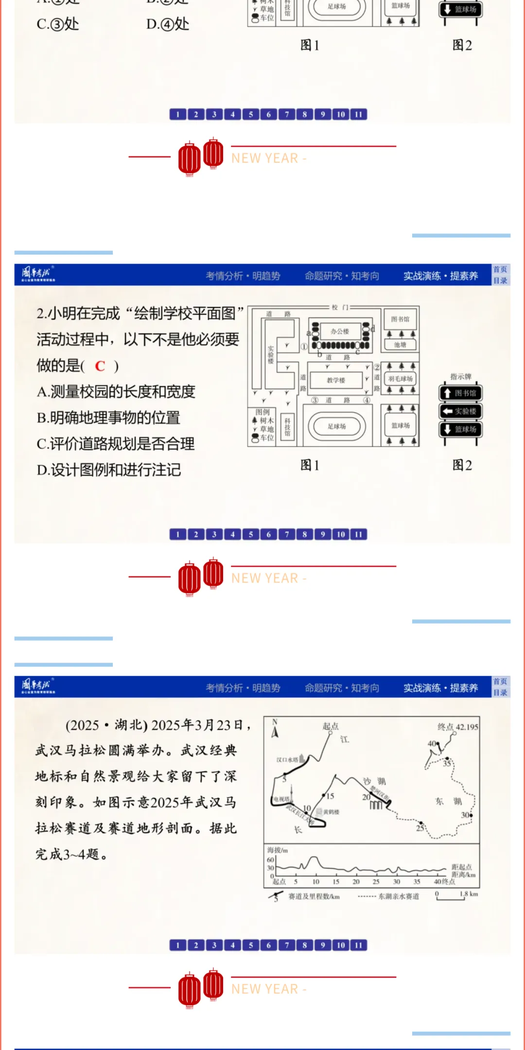 2026湖北版《解密中考• 地理》专题一 地球与地理工具 微专题2 地图 第11张