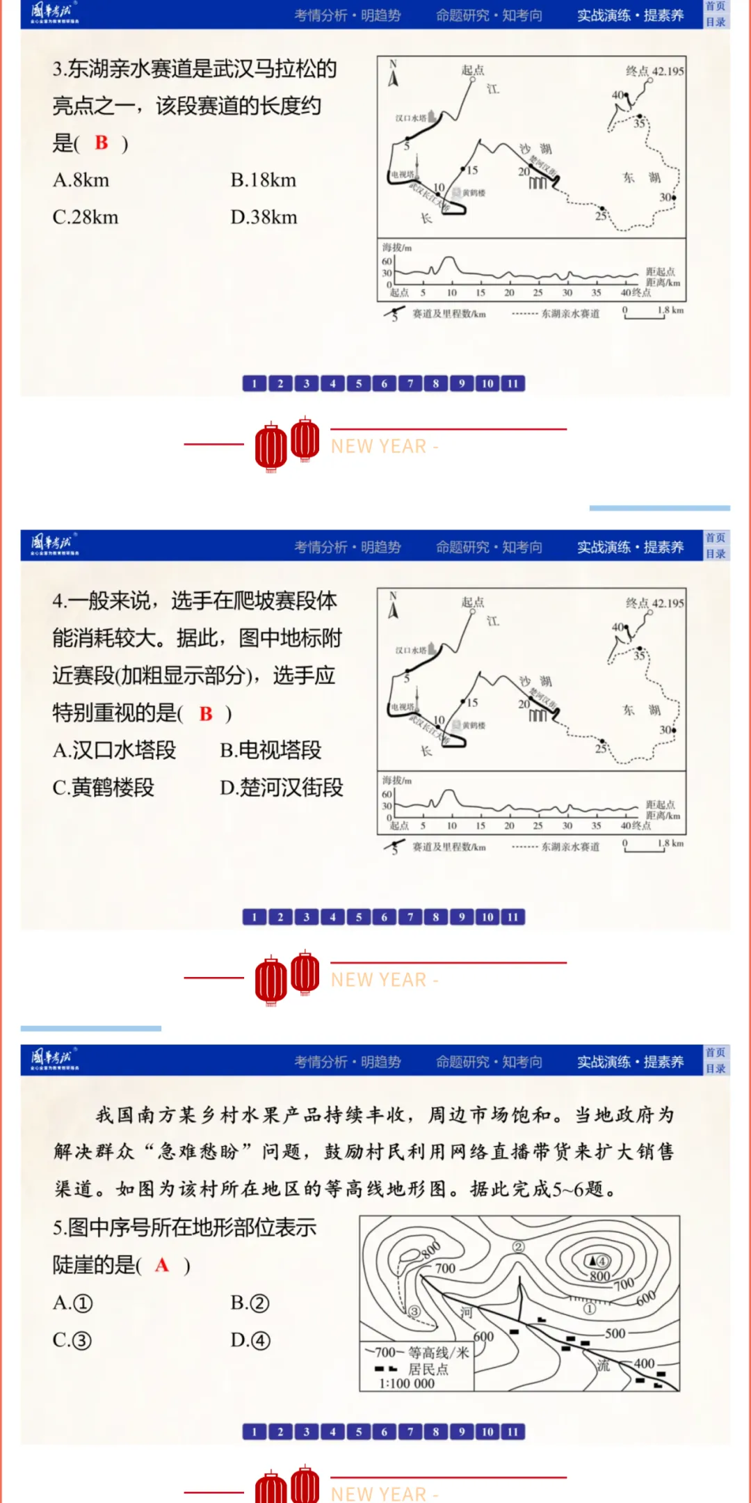 2026湖北版《解密中考• 地理》专题一 地球与地理工具 微专题2 地图 第12张