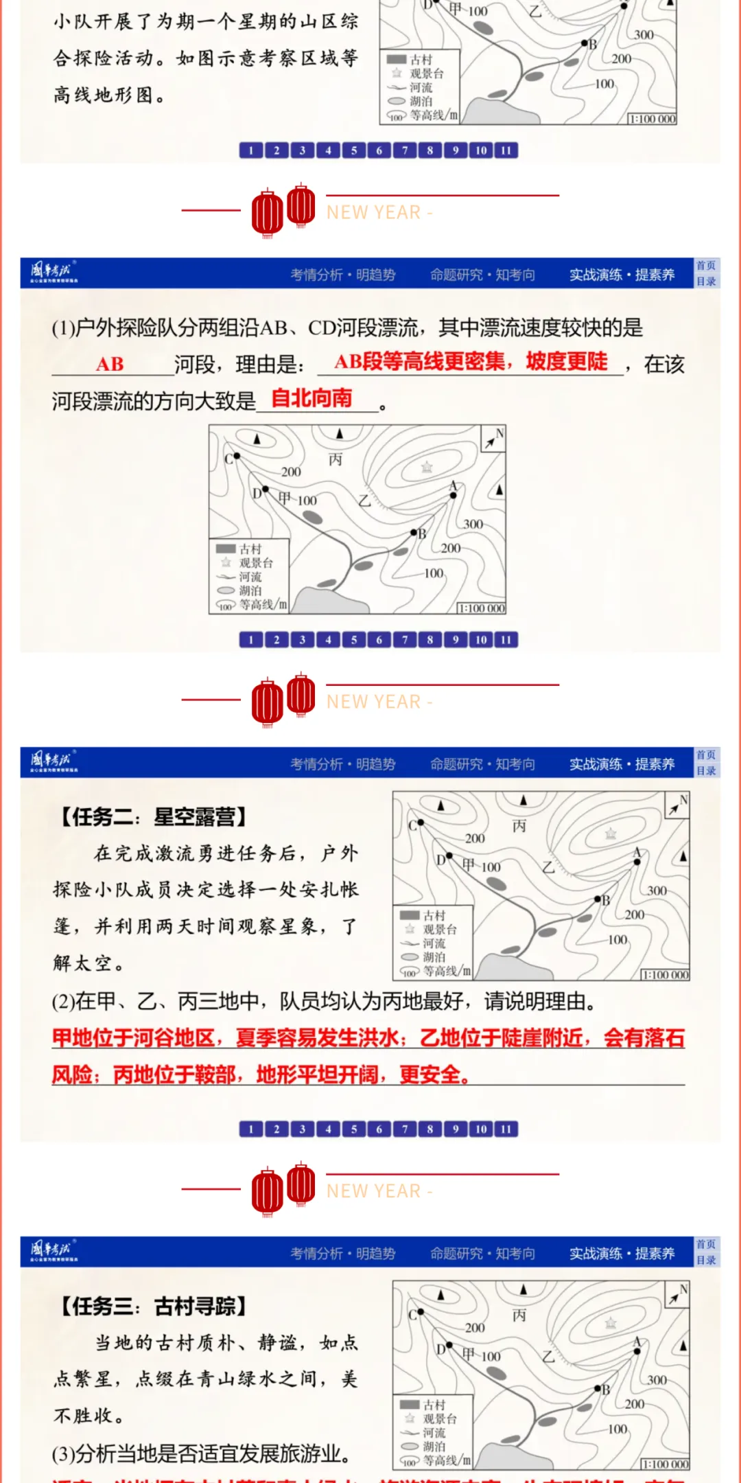 2026湖北版《解密中考• 地理》专题一 地球与地理工具 微专题2 地图 第15张