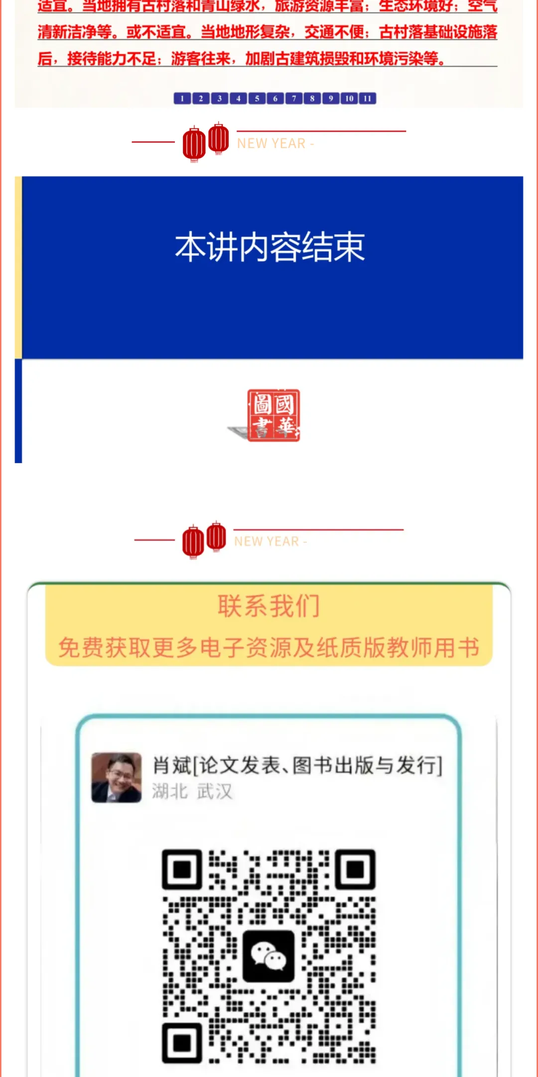 2026湖北版《解密中考• 地理》专题一 地球与地理工具 微专题2 地图 第16张