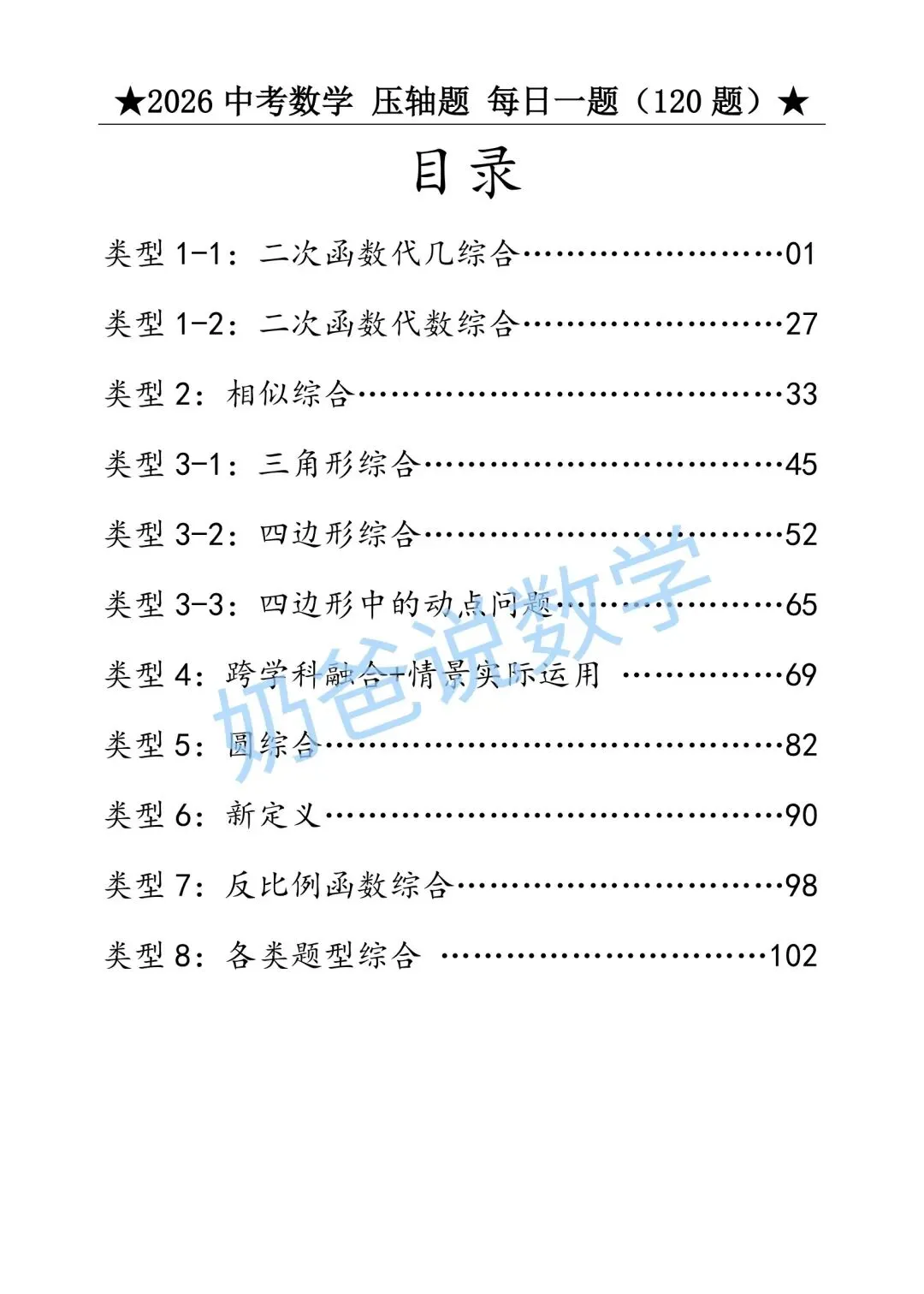初中|2026年中考数学压轴题每日一题120题(含答案) 第2张