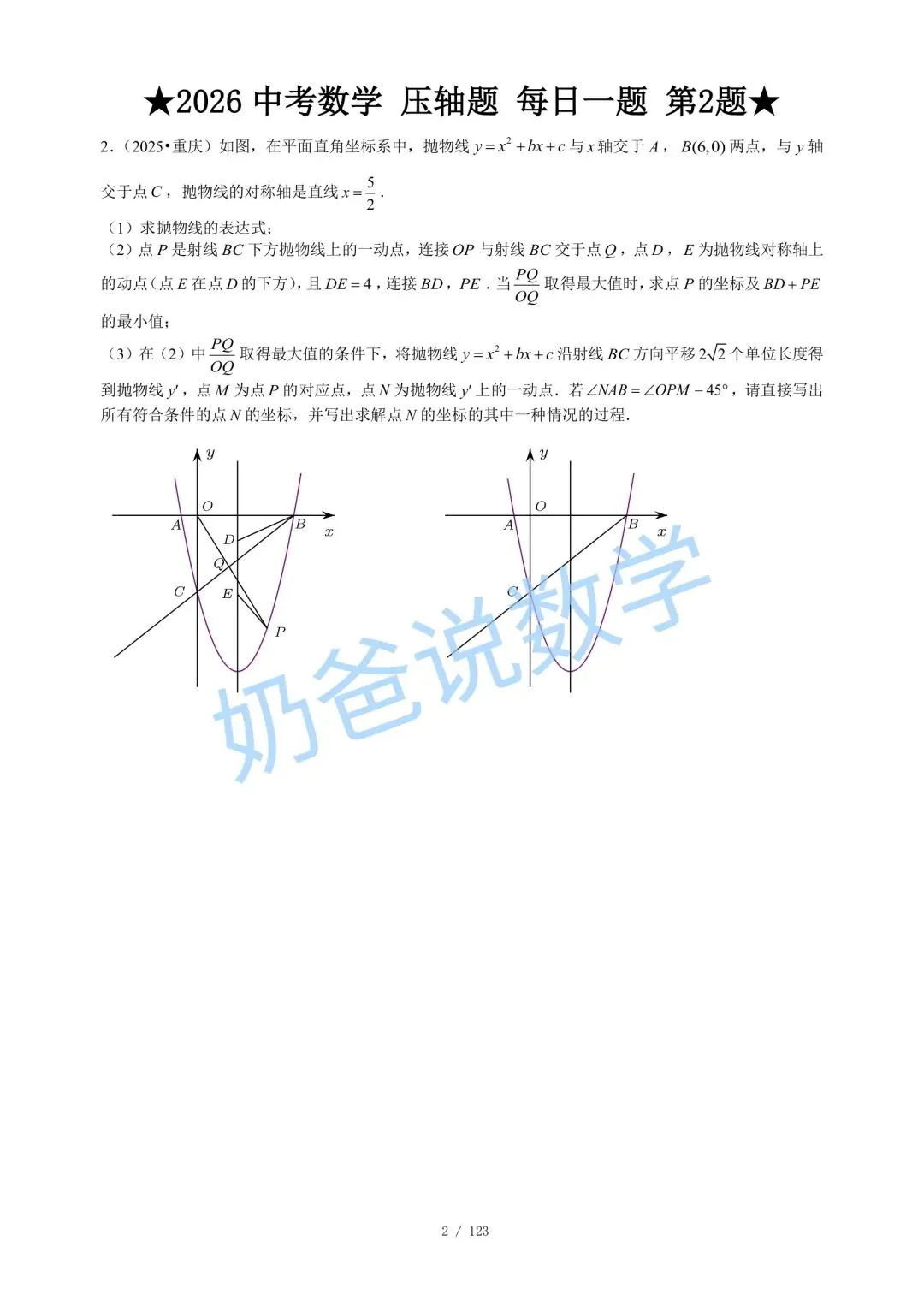 初中|2026年中考数学压轴题每日一题120题(含答案) 第4张