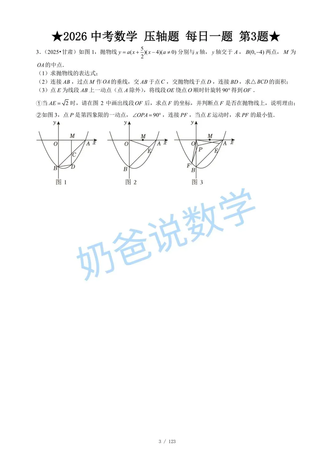 初中|2026年中考数学压轴题每日一题120题(含答案) 第5张
