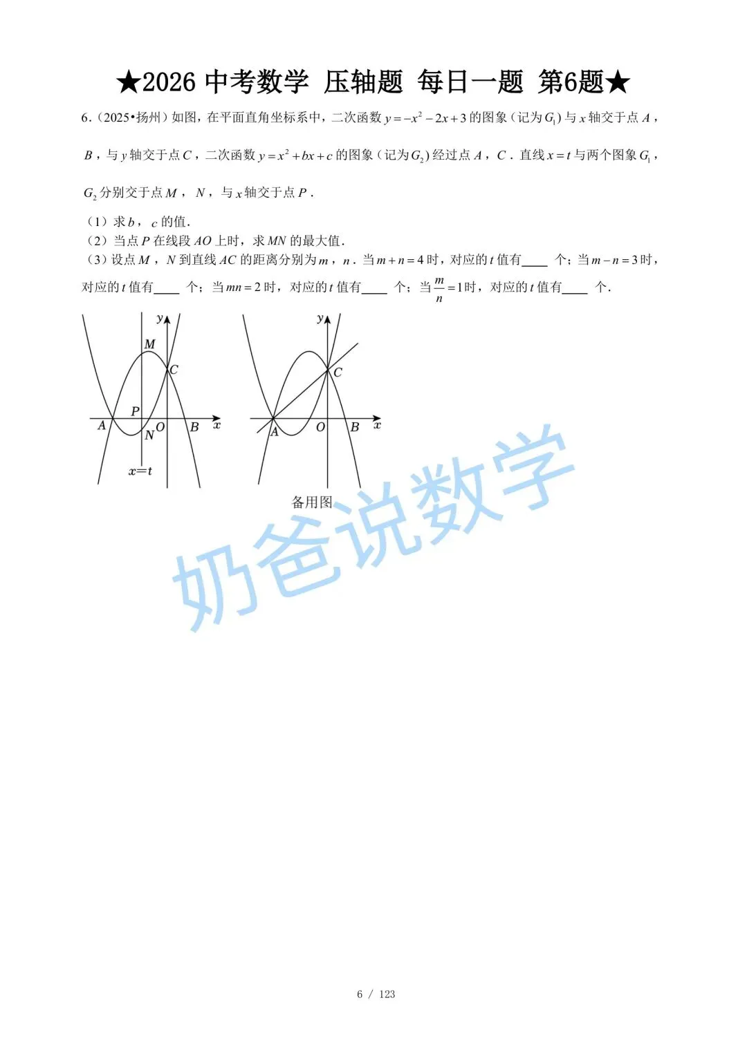 初中|2026年中考数学压轴题每日一题120题(含答案) 第8张