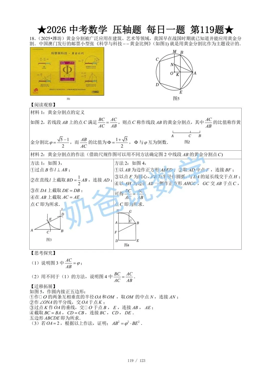 初中|2026年中考数学压轴题每日一题120题(含答案) 第14张