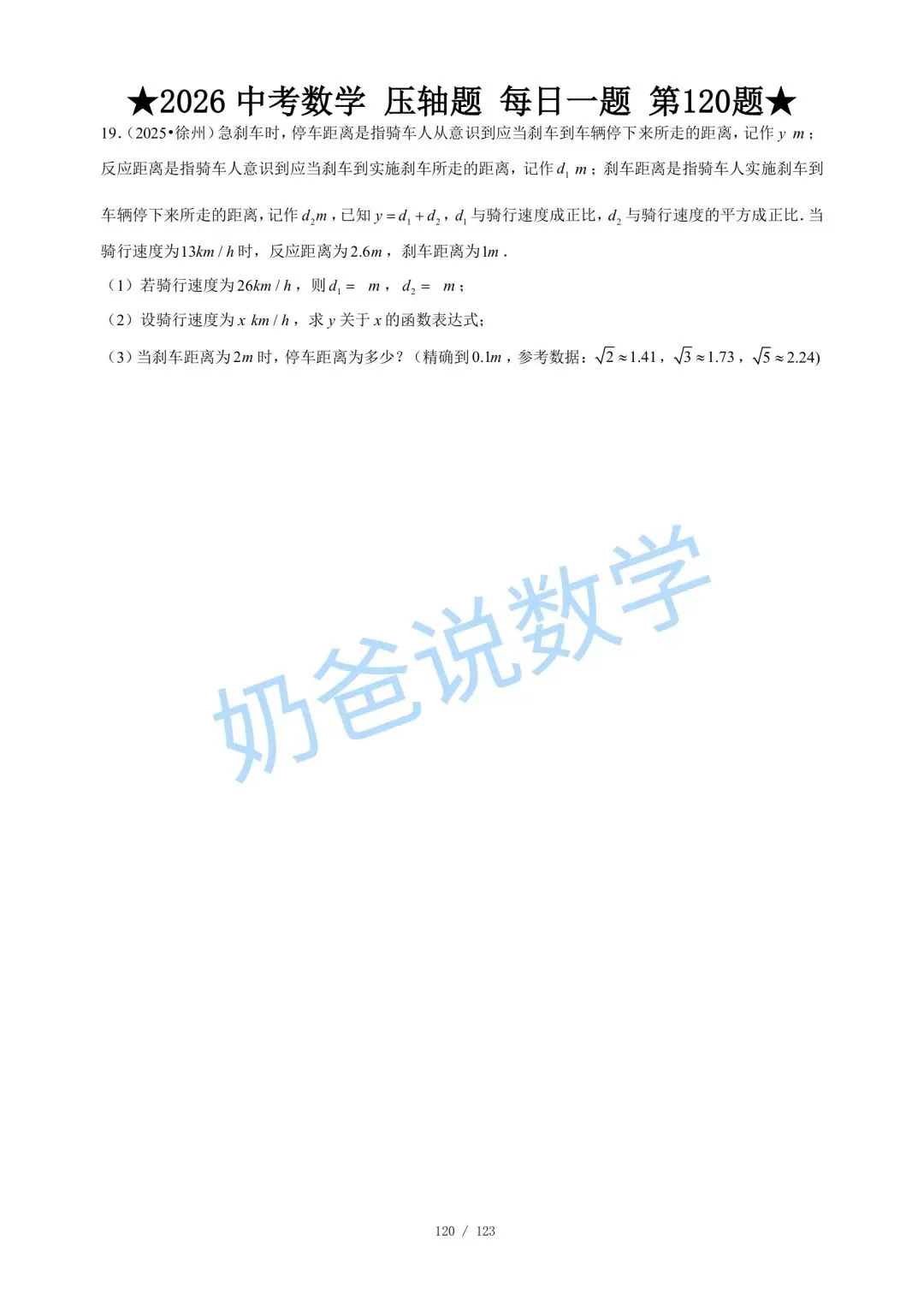 初中|2026年中考数学压轴题每日一题120题(含答案) 第15张