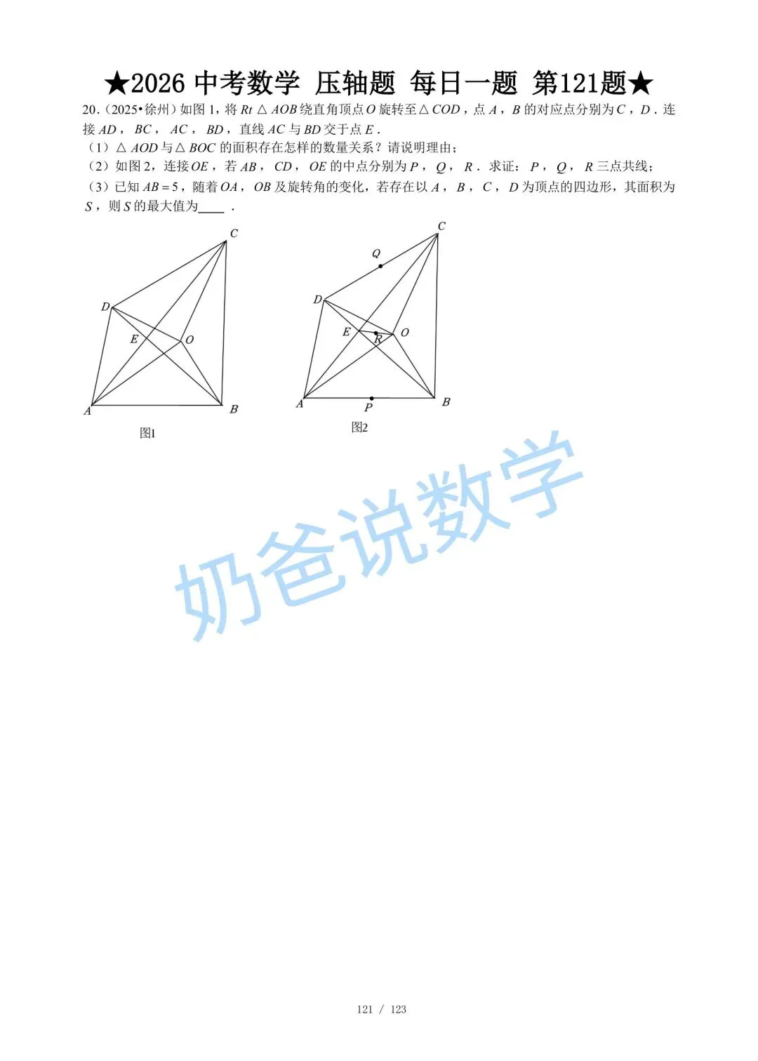 初中|2026年中考数学压轴题每日一题120题(含答案) 第16张