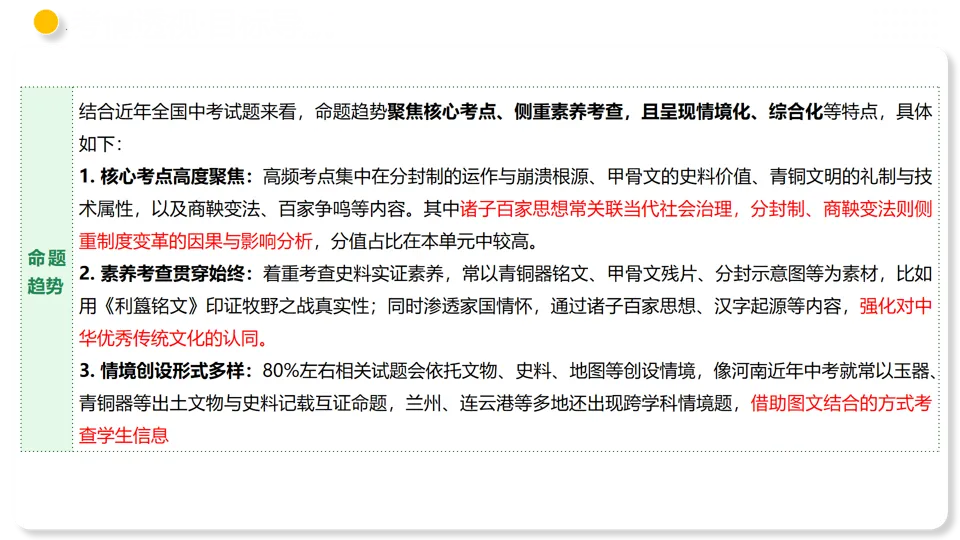 【备战中考】部编版初中历史专题02 夏商周时期:早期国家与社会变革 第7张