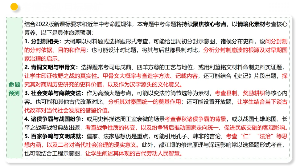 【备战中考】部编版初中历史专题02 夏商周时期:早期国家与社会变革 第8张