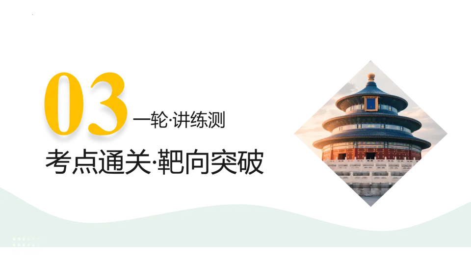 【备战中考】部编版初中历史专题02 夏商周时期:早期国家与社会变革 第12张