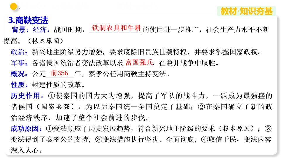 【备战中考】部编版初中历史专题02 夏商周时期:早期国家与社会变革 第21张