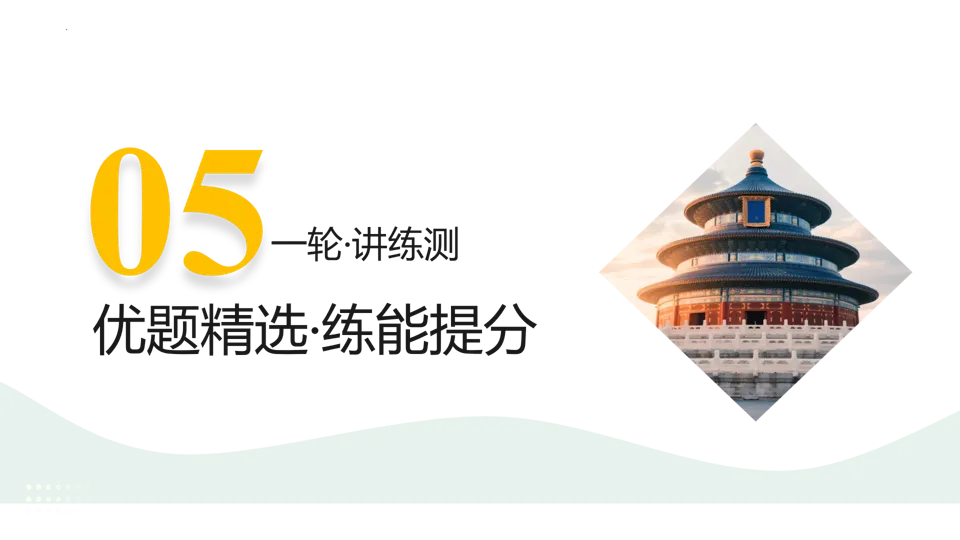 【备战中考】部编版初中历史专题02 夏商周时期:早期国家与社会变革 第44张