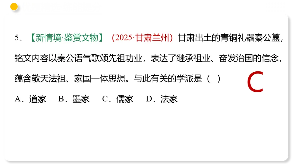 【备战中考】部编版初中历史专题02 夏商周时期:早期国家与社会变革 第49张