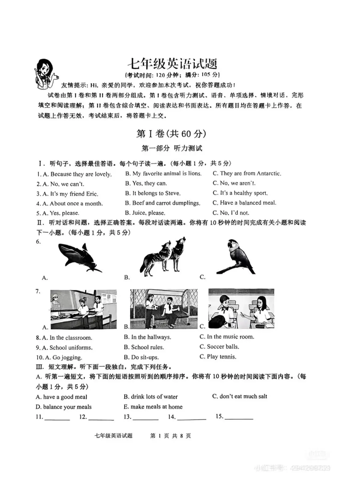 2025城阳七下英语期中考试题 第1张