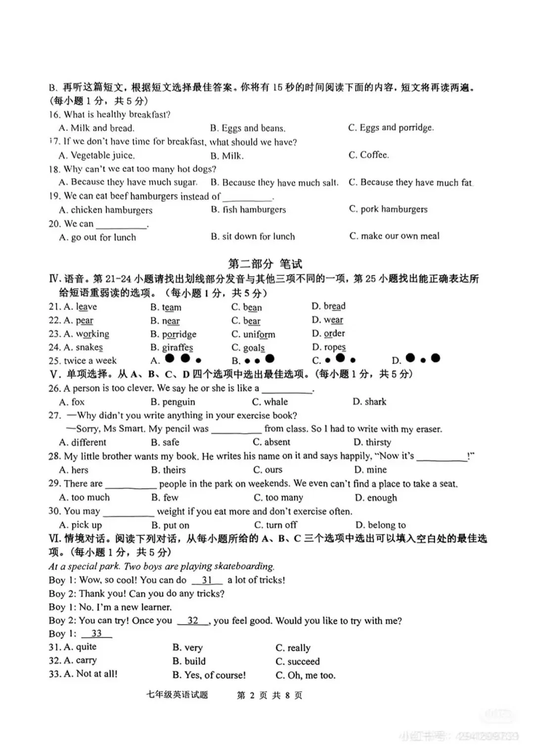 2025城阳七下英语期中考试题 第2张