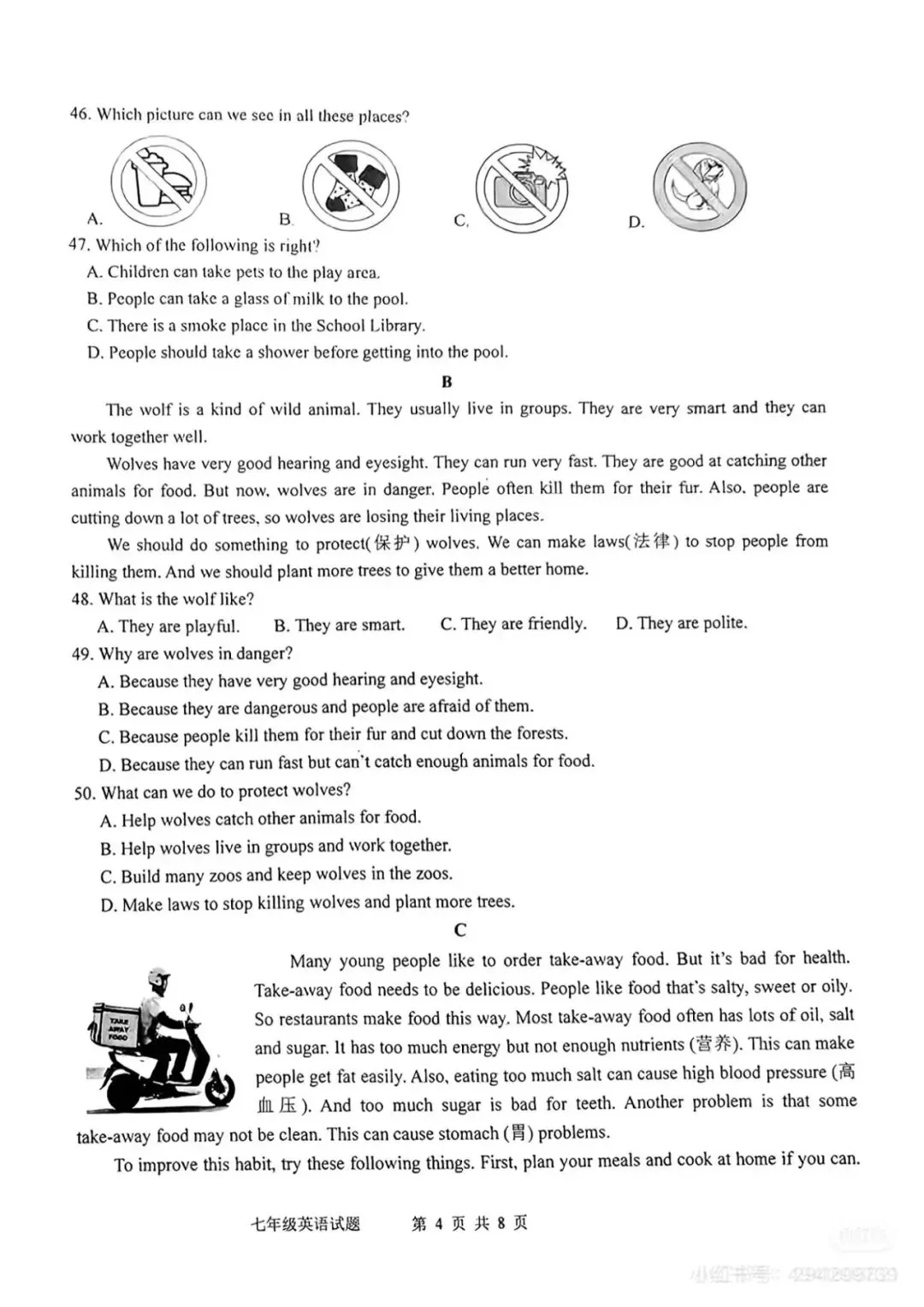 2025城阳七下英语期中考试题 第4张