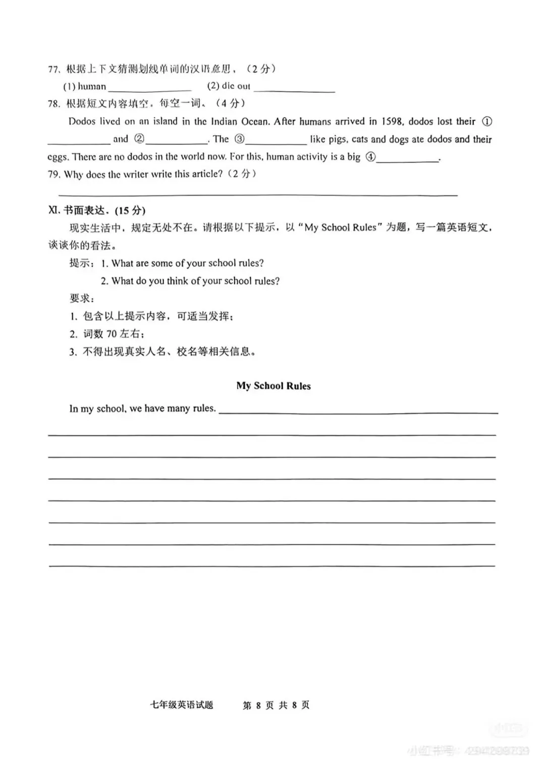 2025城阳七下英语期中考试题 第8张