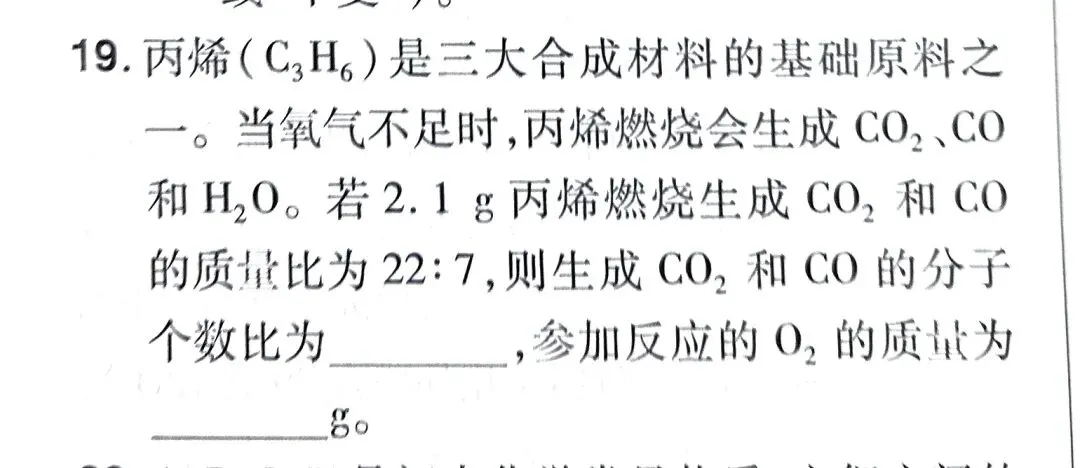 『Day 23』中考化学:《有机物的燃烧及其计算》赏析 第2张