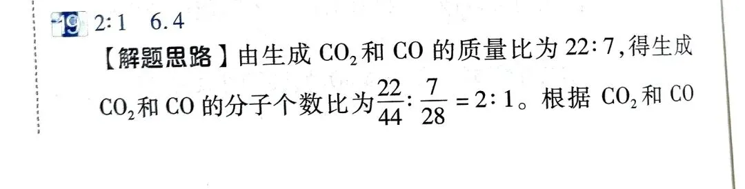 『Day 23』中考化学:《有机物的燃烧及其计算》赏析 第4张