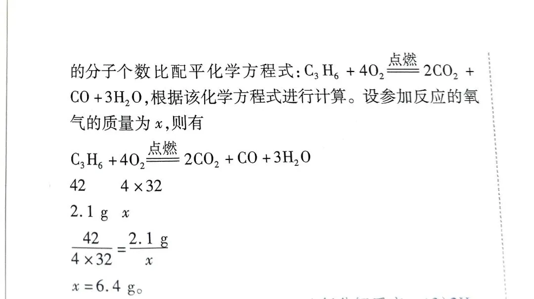 『Day 23』中考化学:《有机物的燃烧及其计算》赏析 第5张