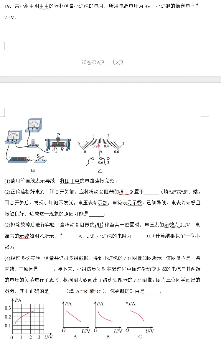 『Day 23』中考物理:《伏安法测电阻的原理、电路图、步骤和数据处理》赏析 第2张